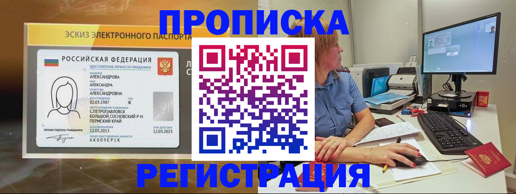 прописка 2025 в Рудне