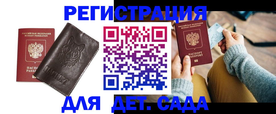 прописка для работы в Рудне