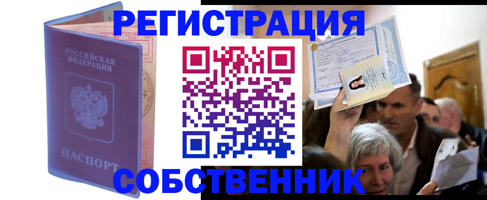 прописка 2025 в Рудне