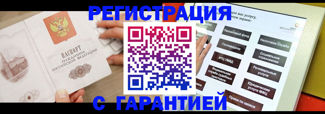 временная регистрация для всех в Рудне